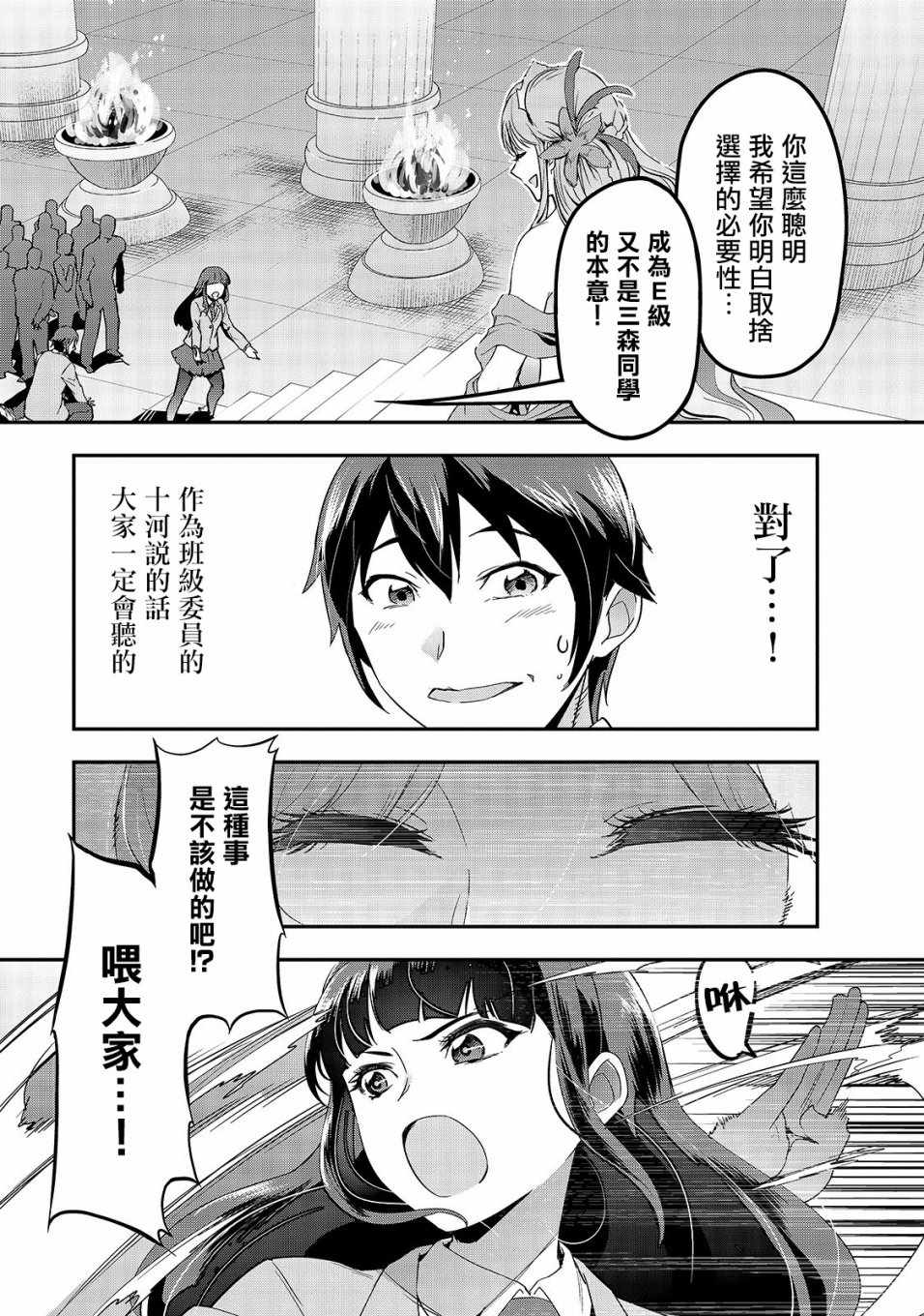 《最强的我最终蹂躏一切》漫画 001集