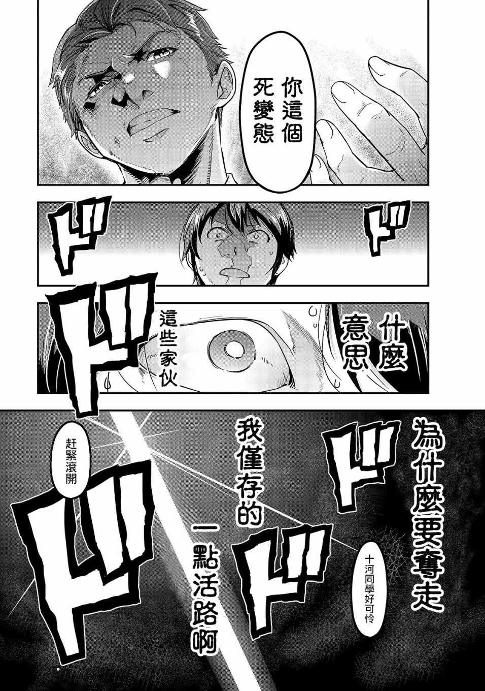 《最强的我最终蹂躏一切》漫画 001集