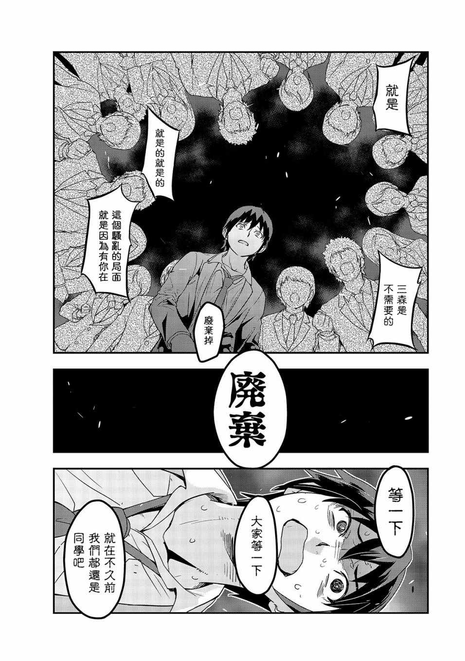 《最强的我最终蹂躏一切》漫画 001集