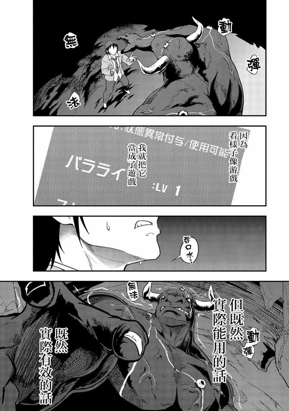 《最强的我最终蹂躏一切》漫画 001集