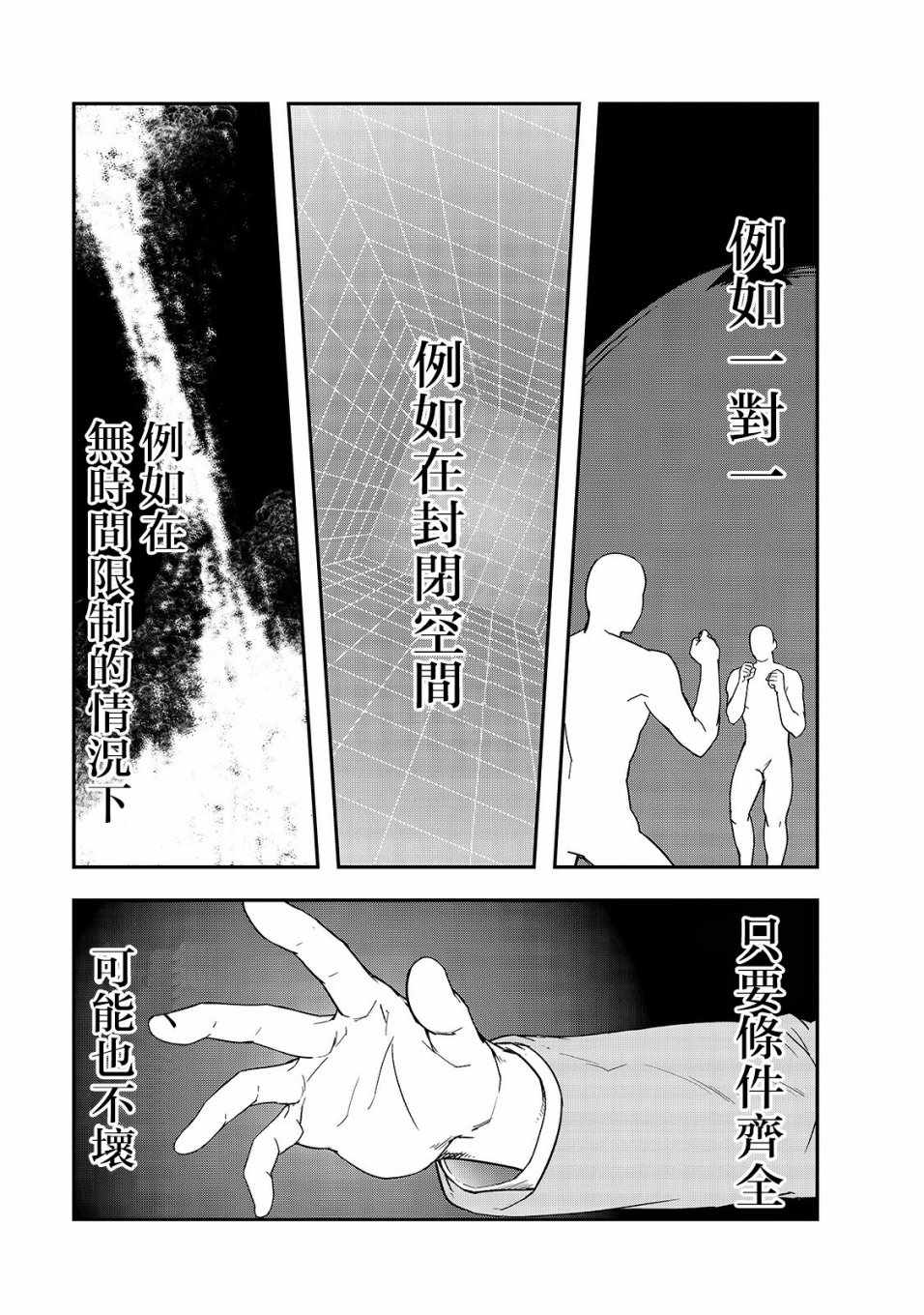 《最强的我最终蹂躏一切》漫画 001集