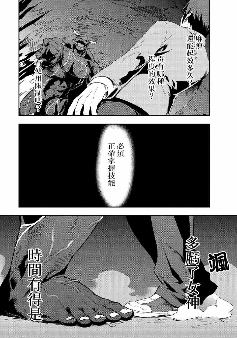 《最强的我最终蹂躏一切》漫画 001集