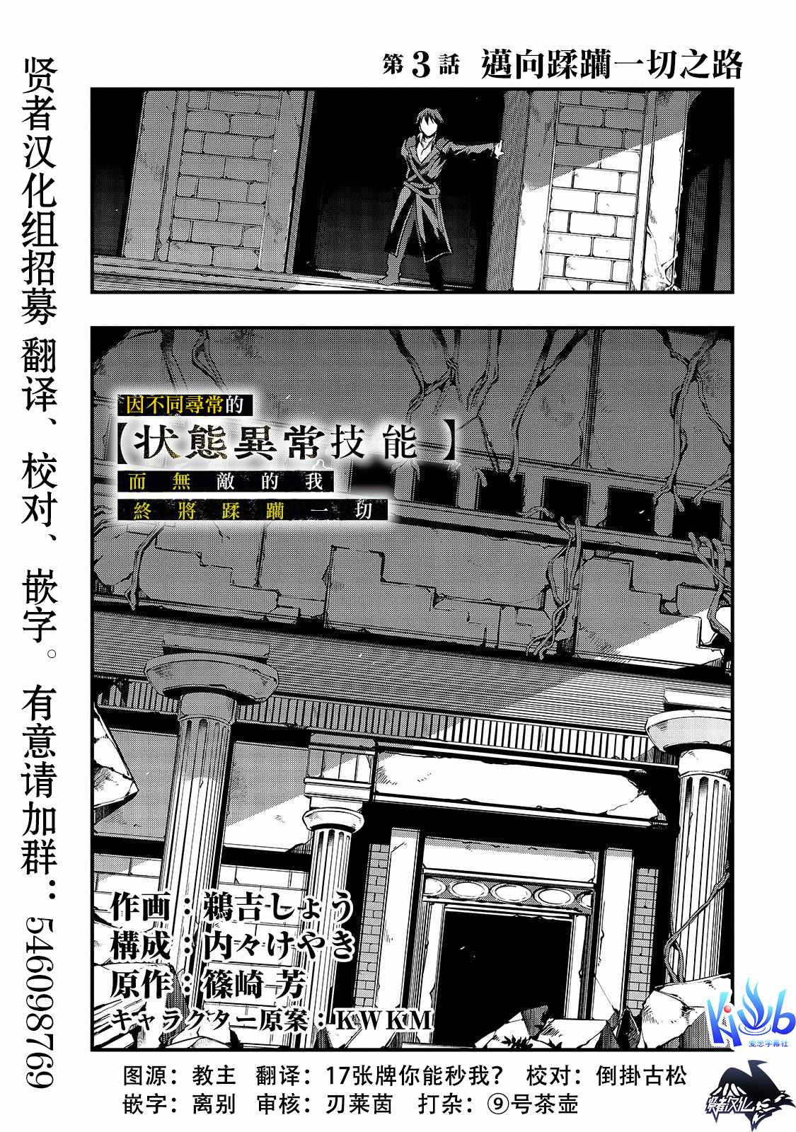 《最强的我最终蹂躏一切》漫画 003集