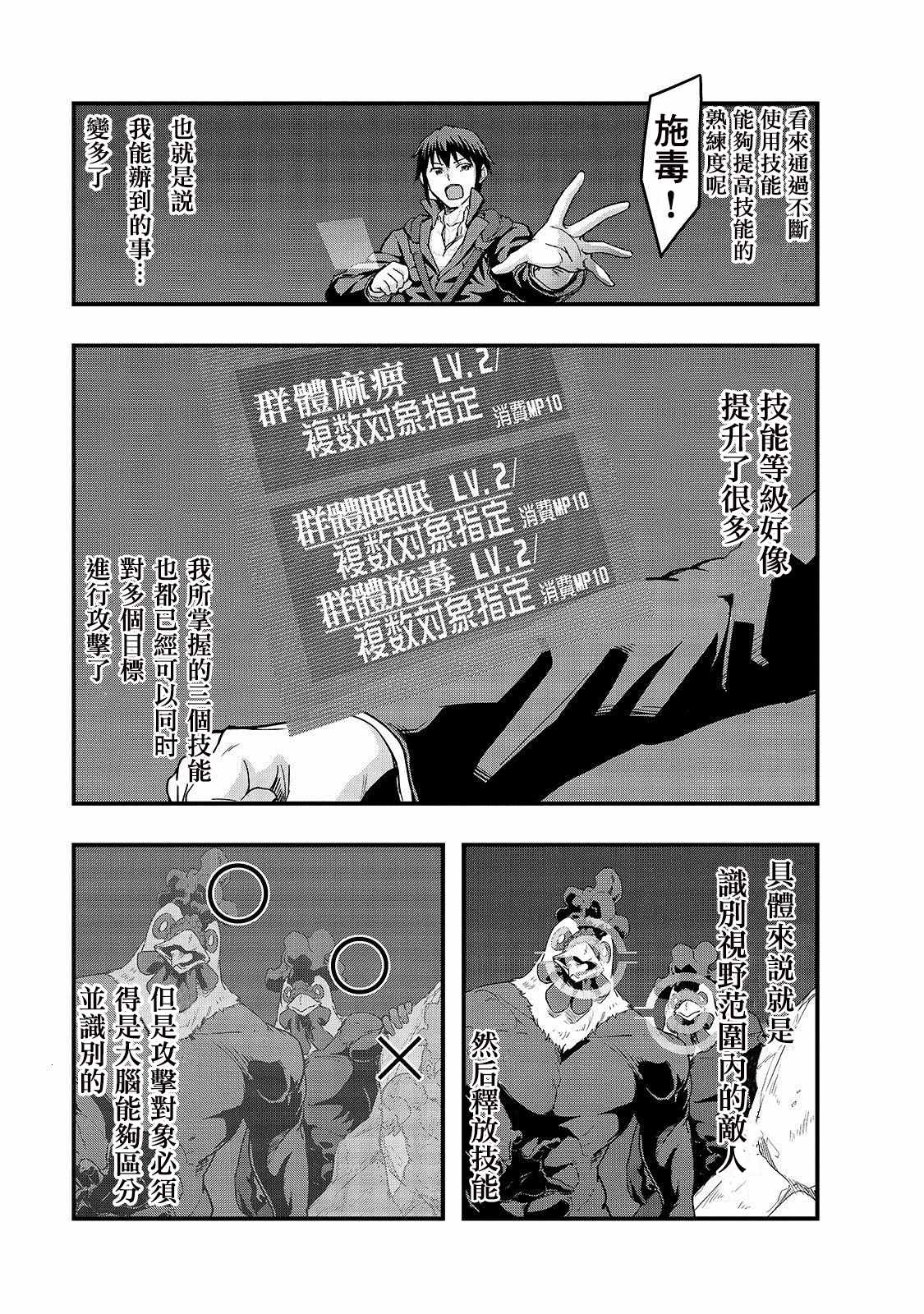 《最强的我最终蹂躏一切》漫画 003集