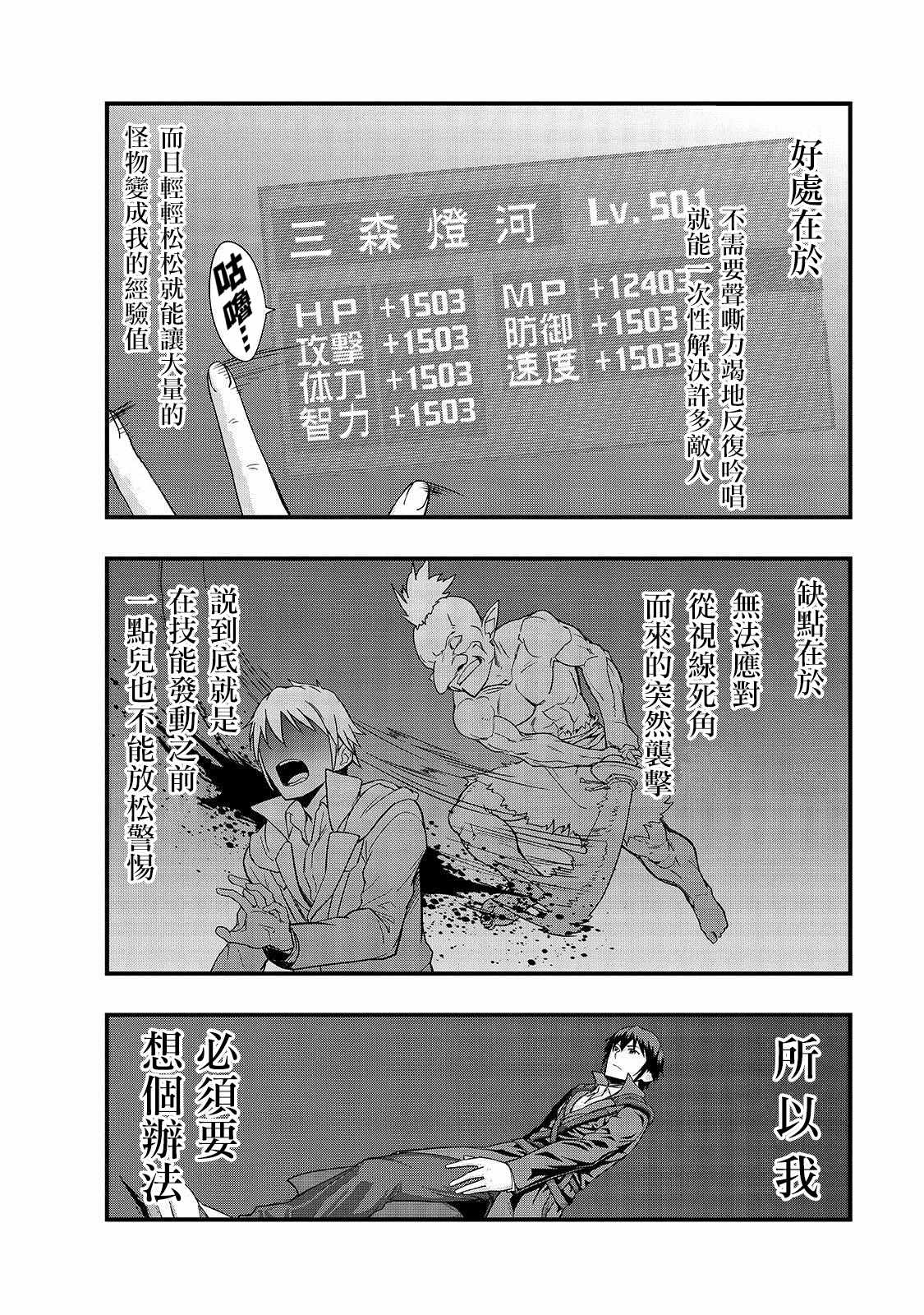 《最强的我最终蹂躏一切》漫画 003集