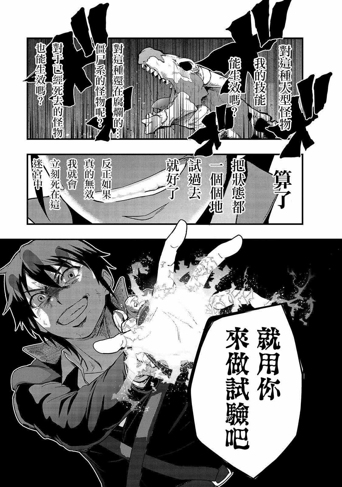 《最强的我最终蹂躏一切》漫画 003集