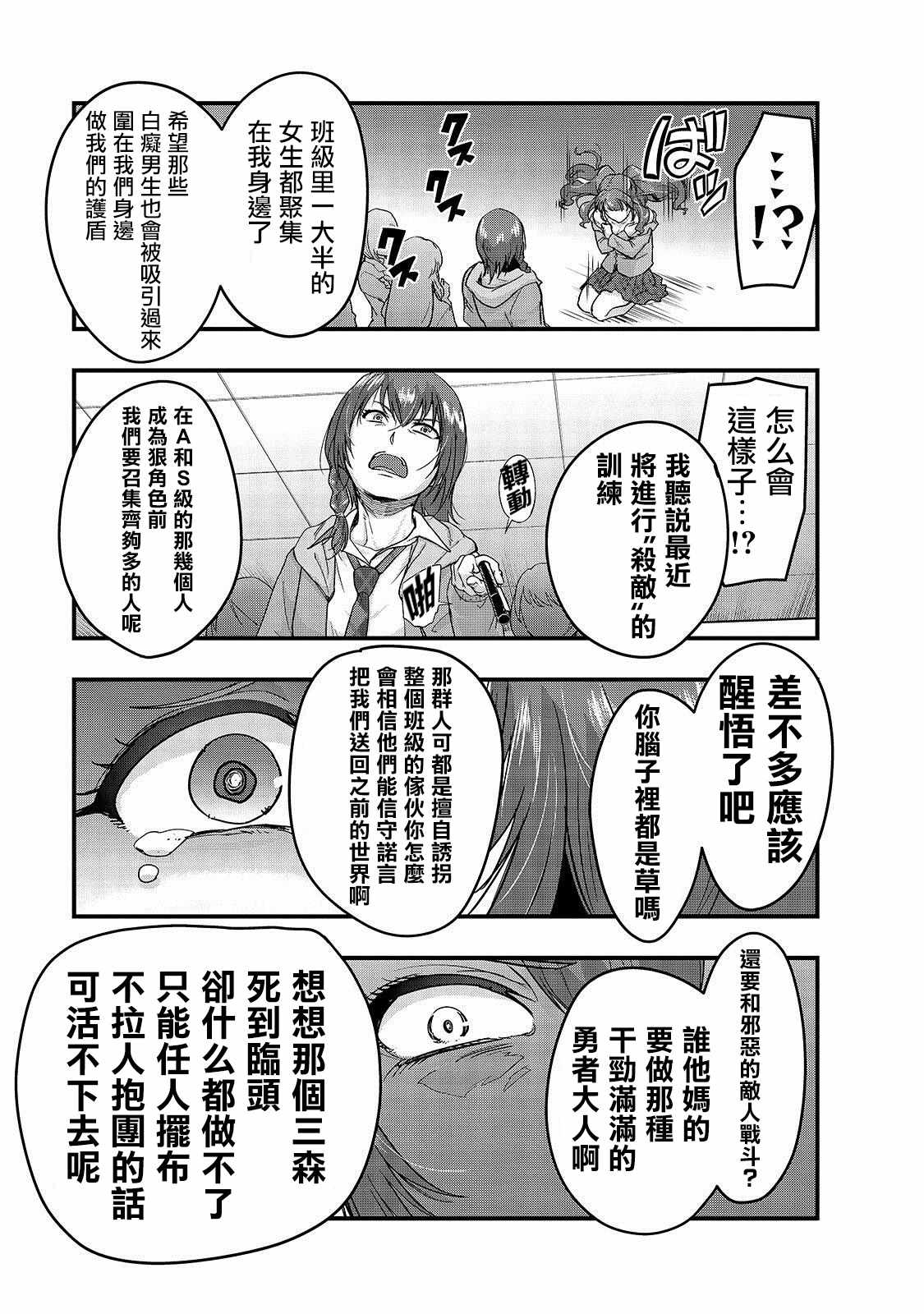 《最强的我最终蹂躏一切》漫画 003集