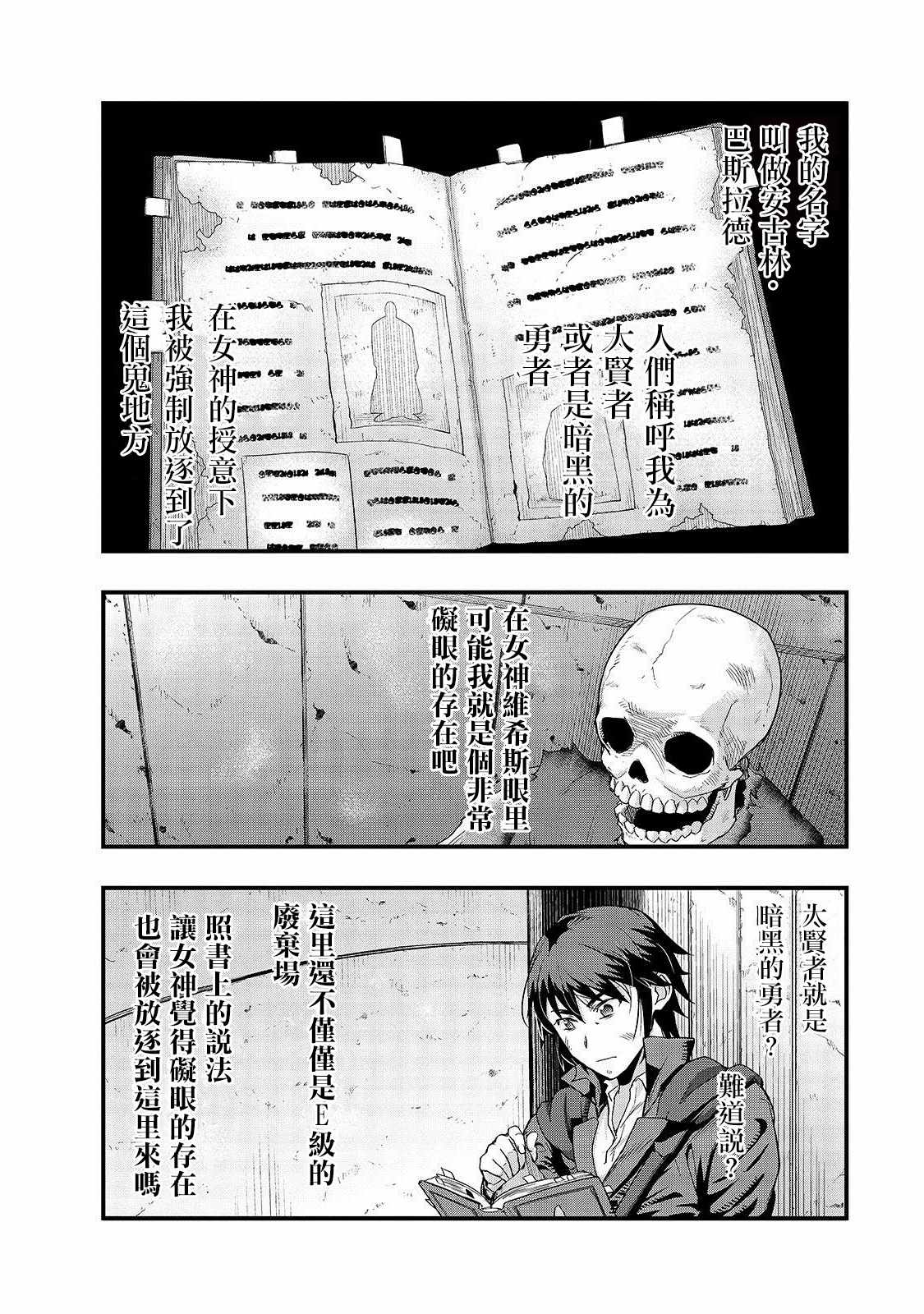 《最强的我最终蹂躏一切》漫画 003集