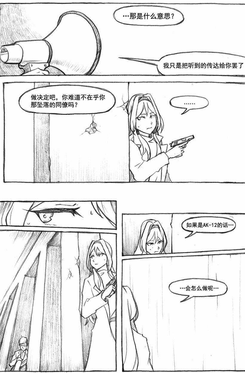 《洞》漫画 007集