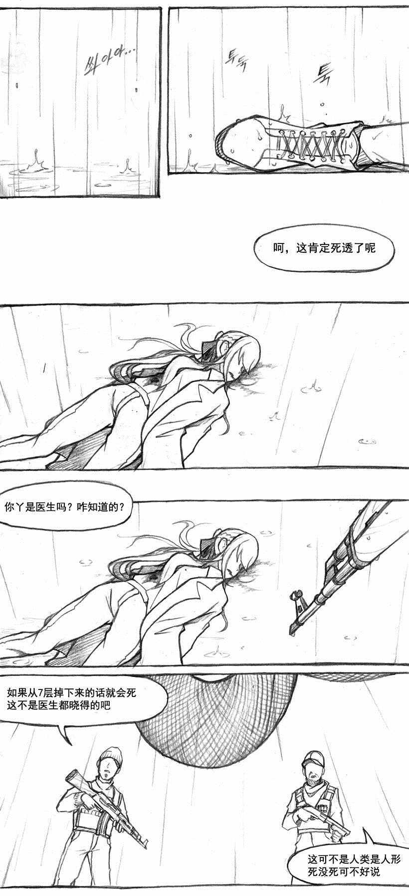 《洞》漫画 007集