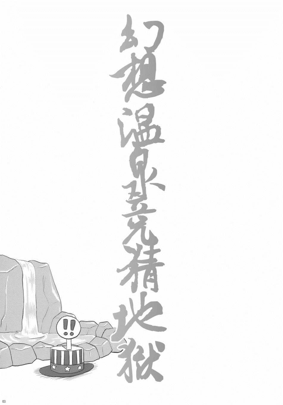 《幻想温泉竞猜地狱》漫画 短篇