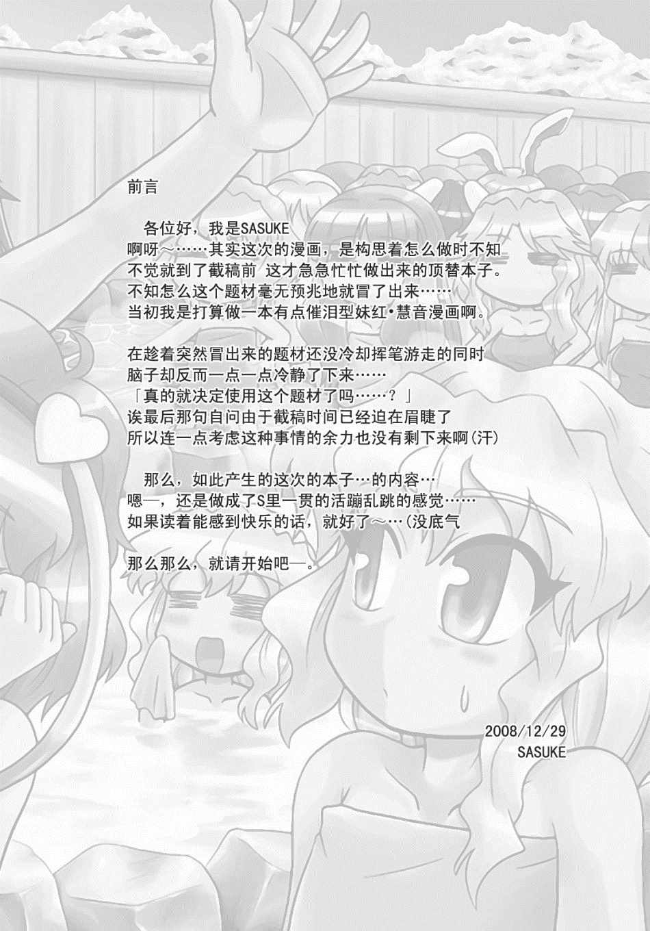 《幻想温泉竞猜地狱》漫画 短篇