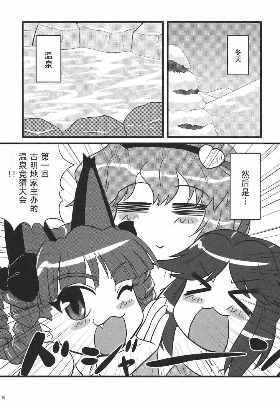 《幻想温泉竞猜地狱》漫画 短篇