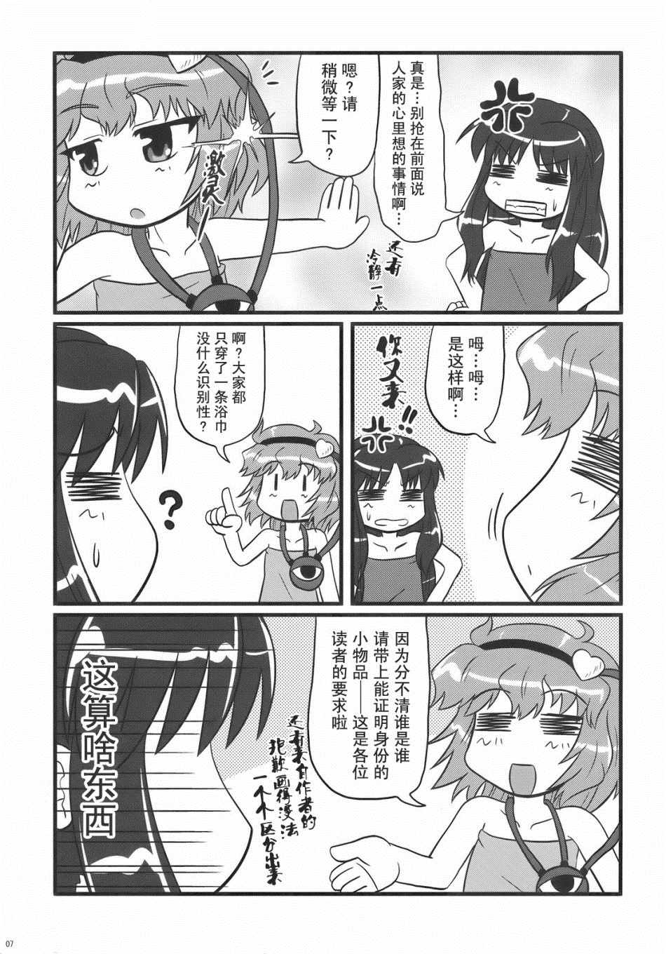 《幻想温泉竞猜地狱》漫画 短篇