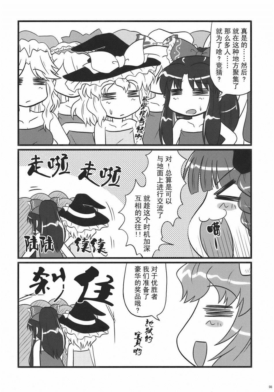 《幻想温泉竞猜地狱》漫画 短篇