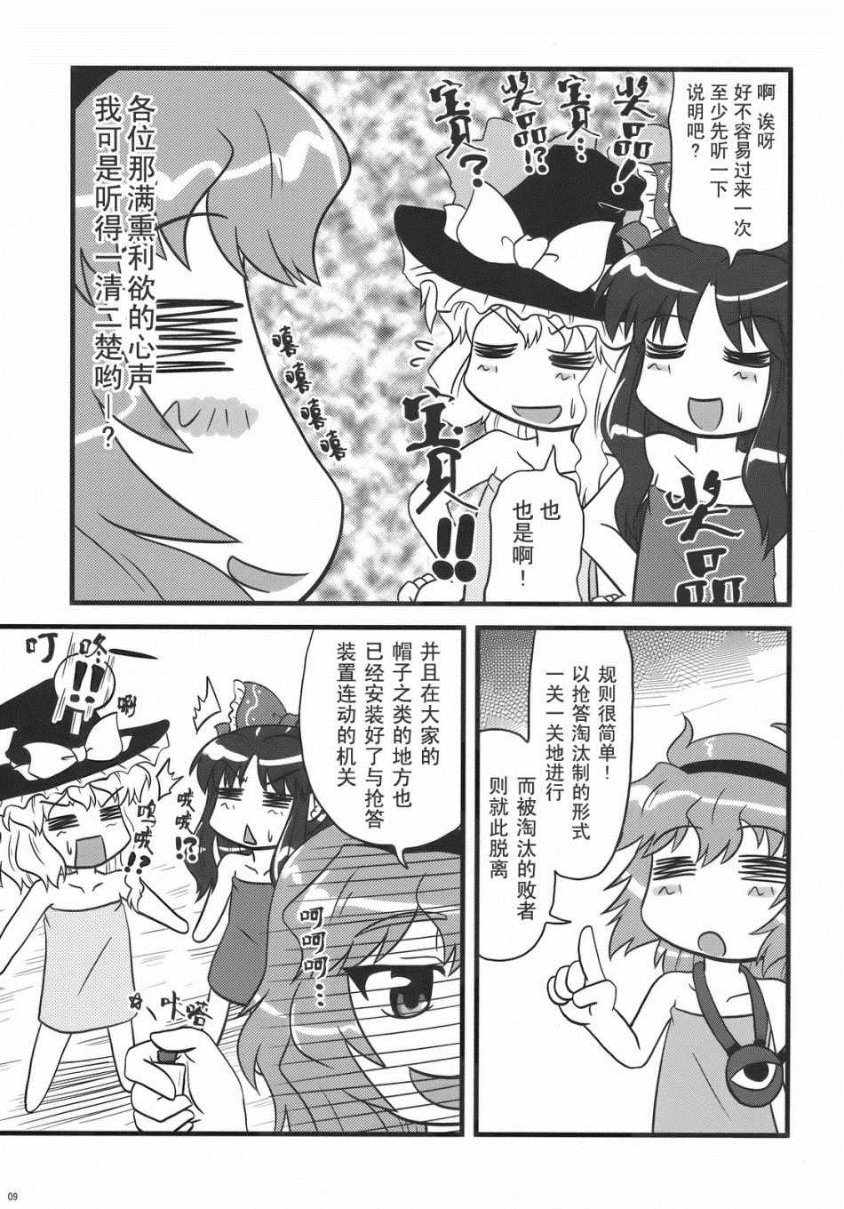 《幻想温泉竞猜地狱》漫画 短篇