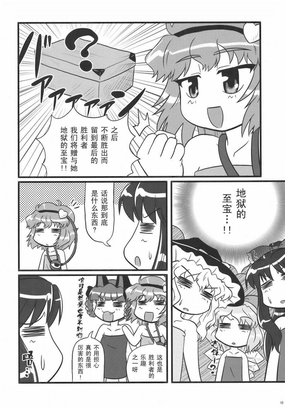 《幻想温泉竞猜地狱》漫画 短篇