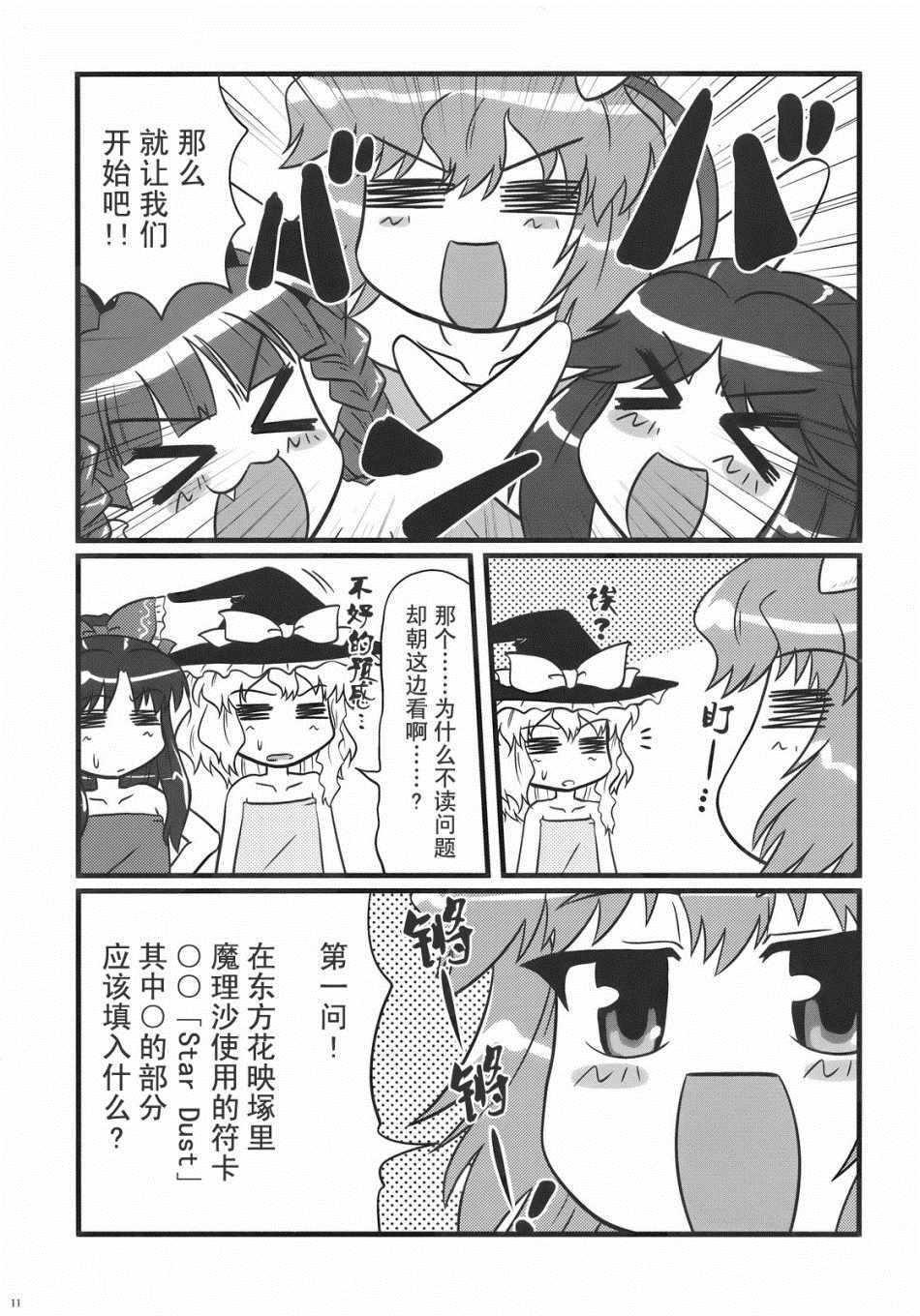 《幻想温泉竞猜地狱》漫画 短篇