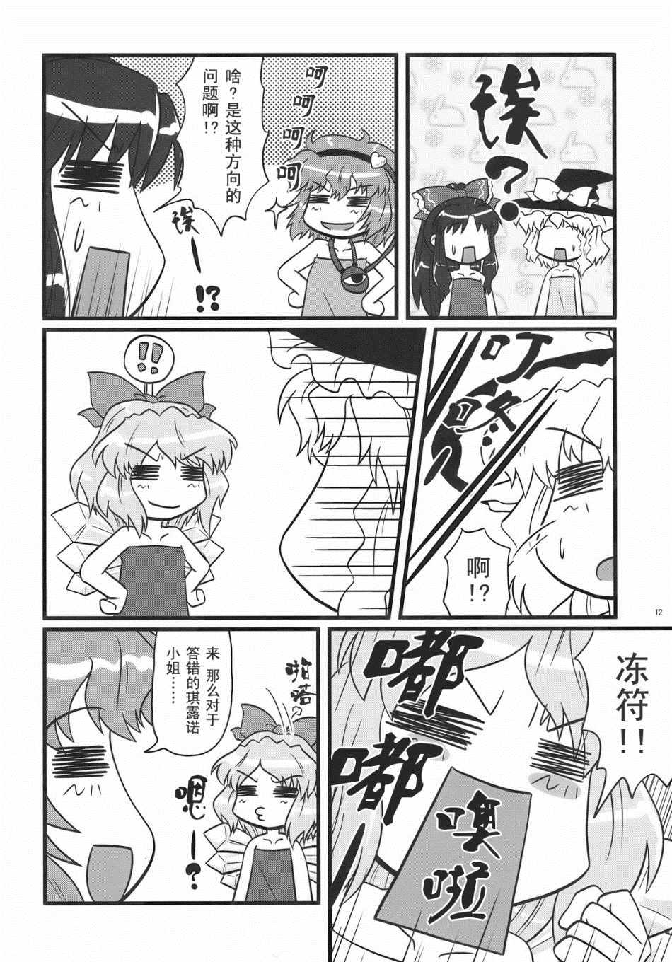 《幻想温泉竞猜地狱》漫画 短篇