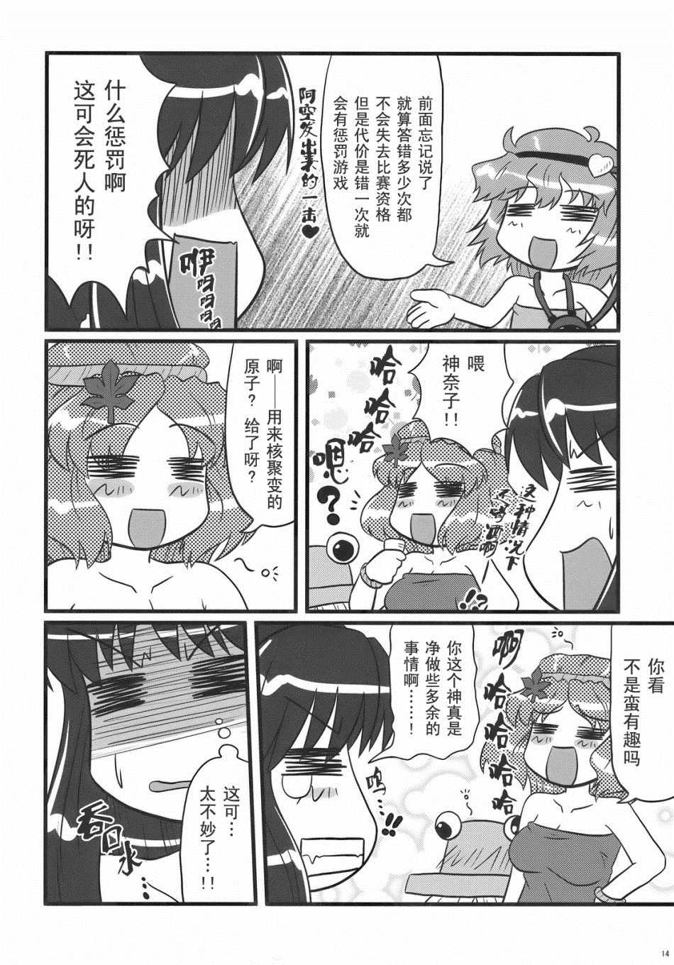 《幻想温泉竞猜地狱》漫画 短篇