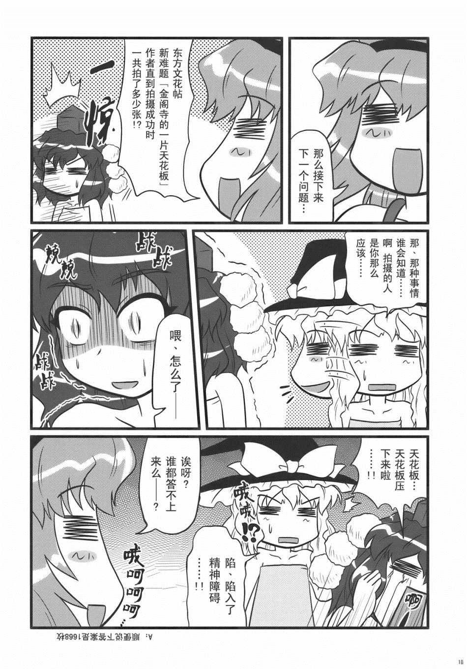 《幻想温泉竞猜地狱》漫画 短篇