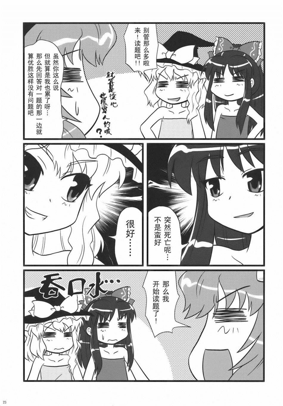 《幻想温泉竞猜地狱》漫画 短篇