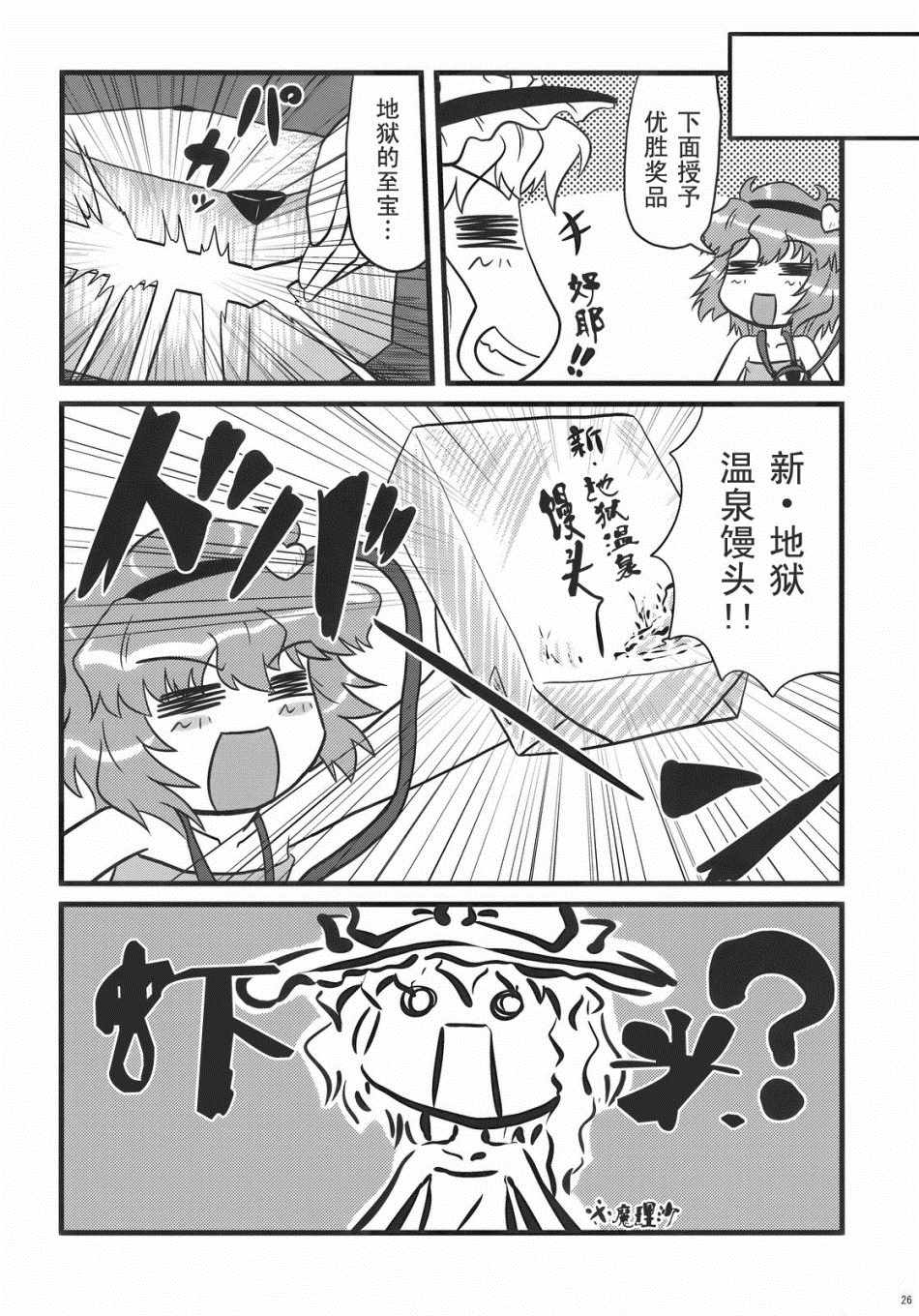 《幻想温泉竞猜地狱》漫画 短篇