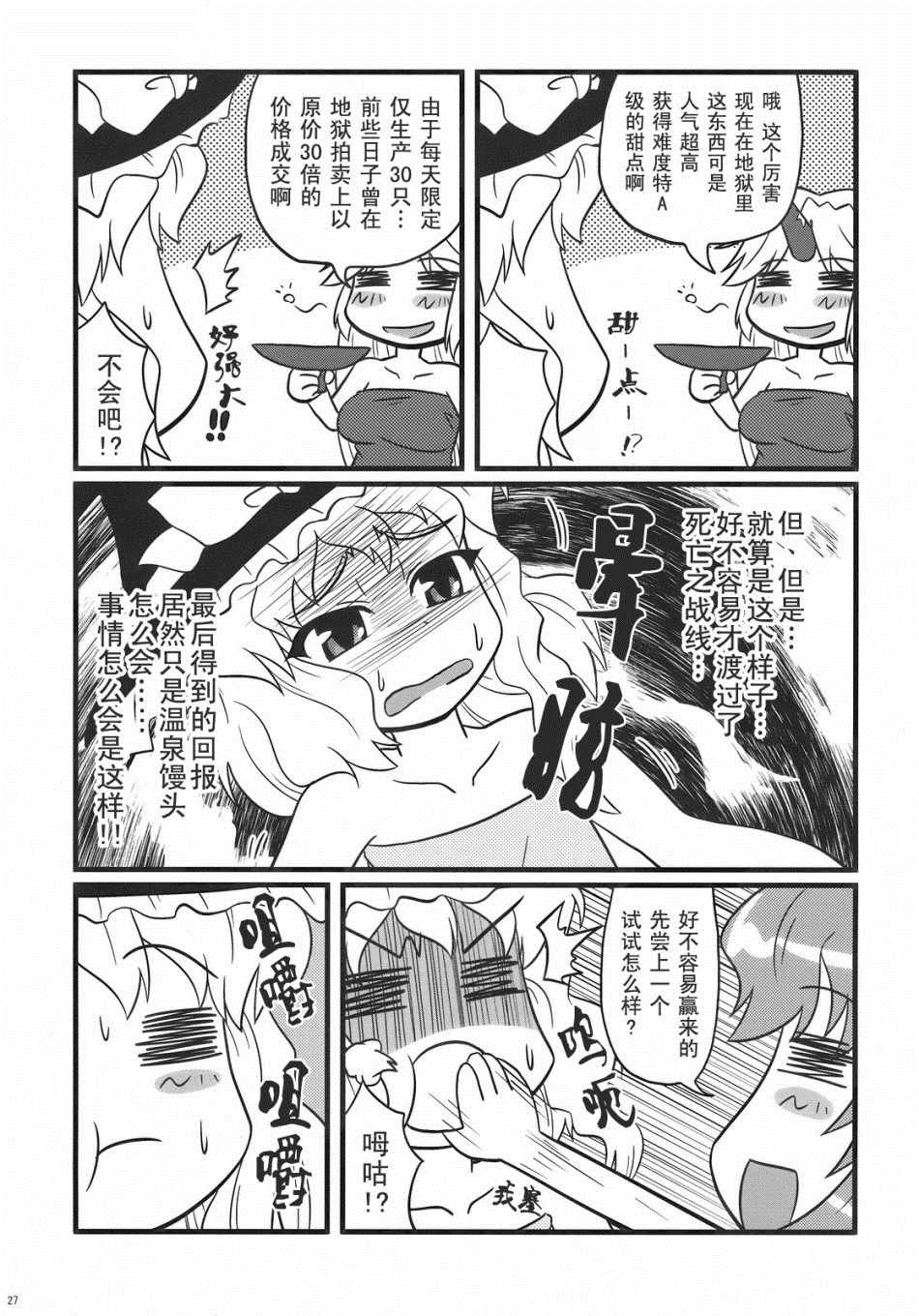 《幻想温泉竞猜地狱》漫画 短篇