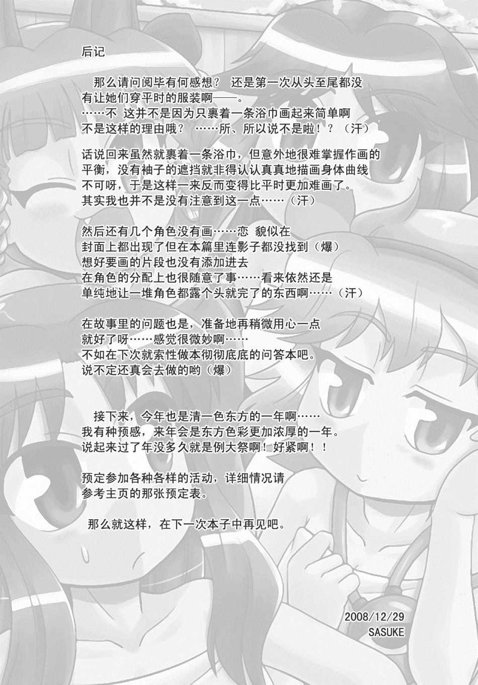 《幻想温泉竞猜地狱》漫画 短篇