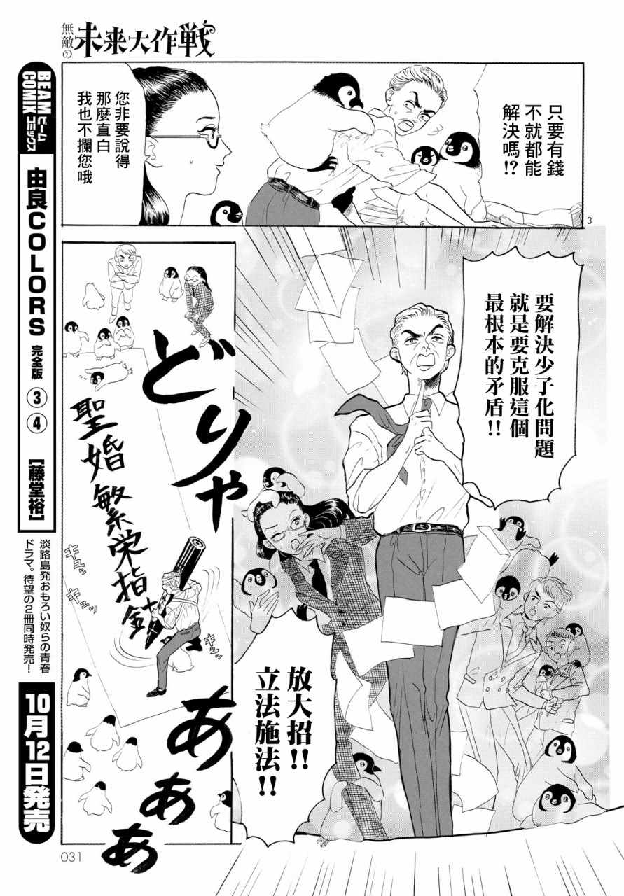 《无敌的未来大作战》漫画 001集