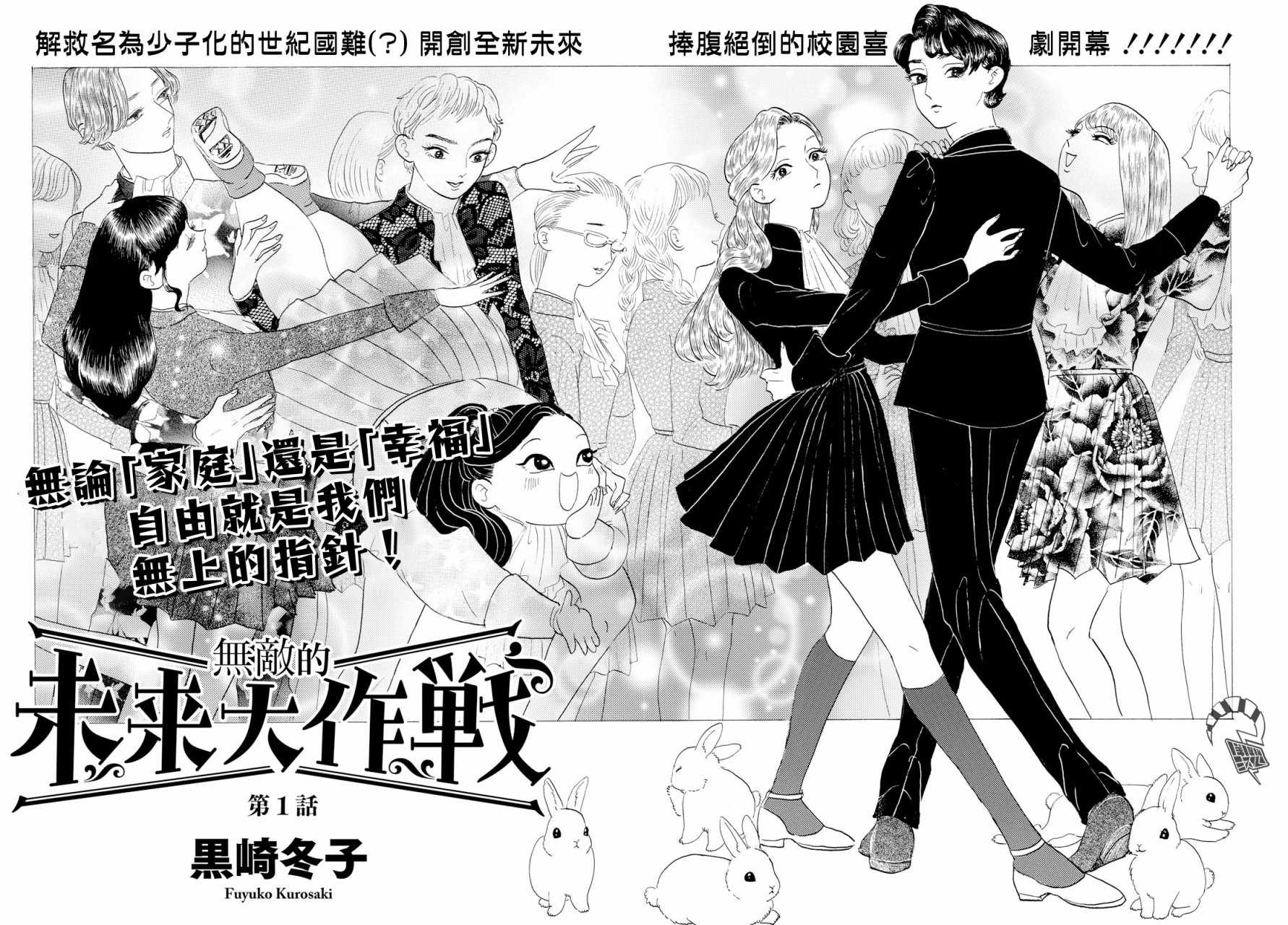 《无敌的未来大作战》漫画 001集