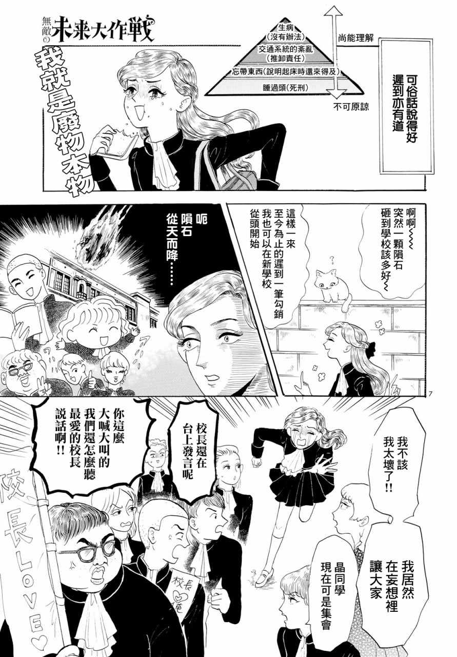 《无敌的未来大作战》漫画 001集