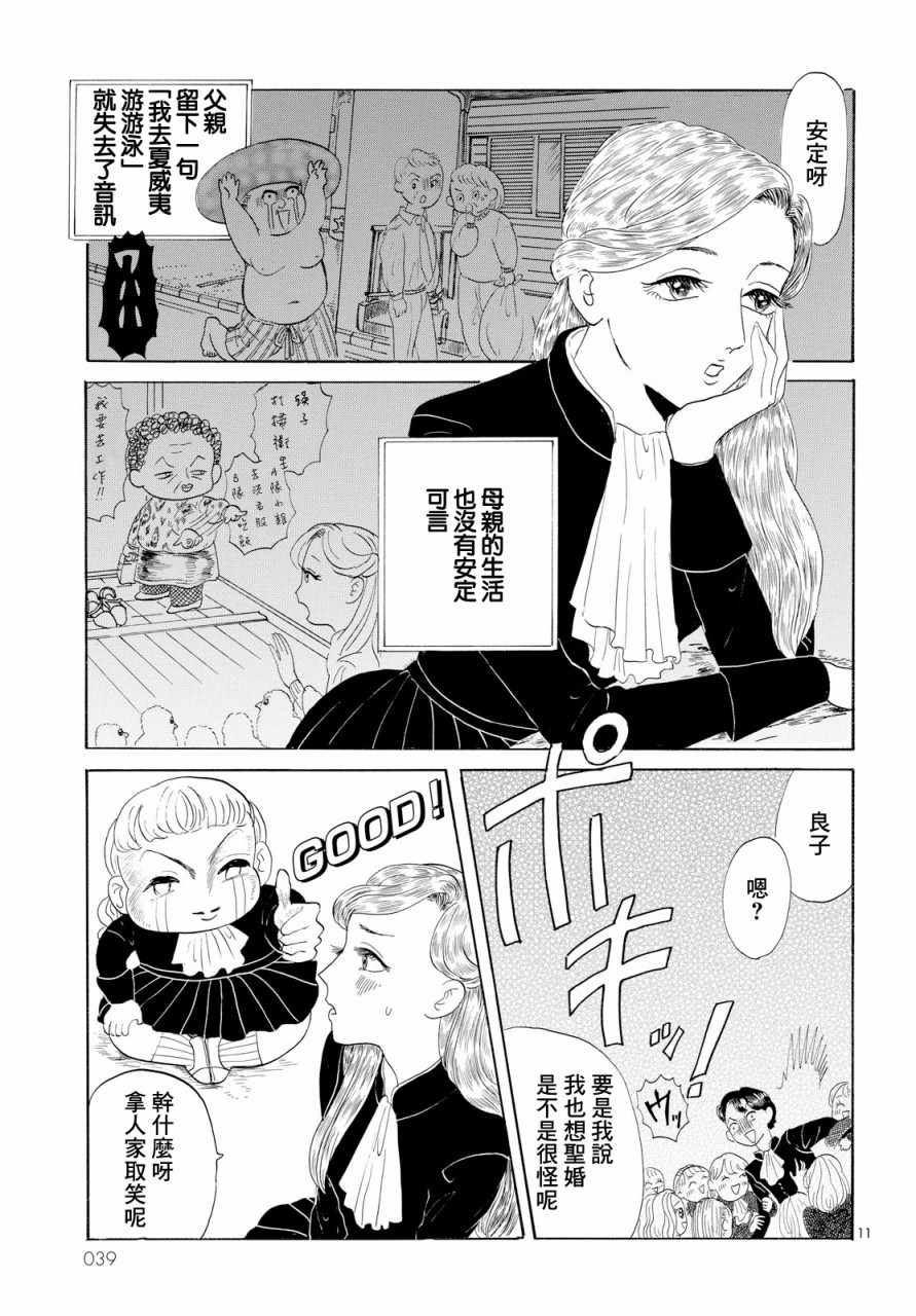 《无敌的未来大作战》漫画 001集