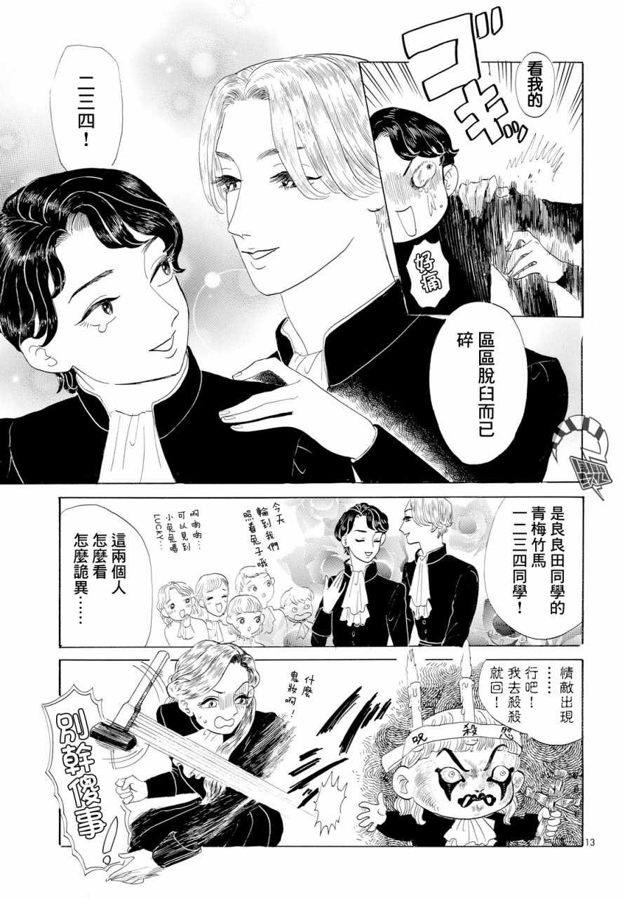 《无敌的未来大作战》漫画 001集