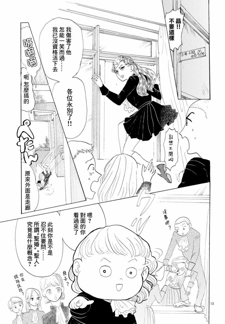 《无敌的未来大作战》漫画 001集