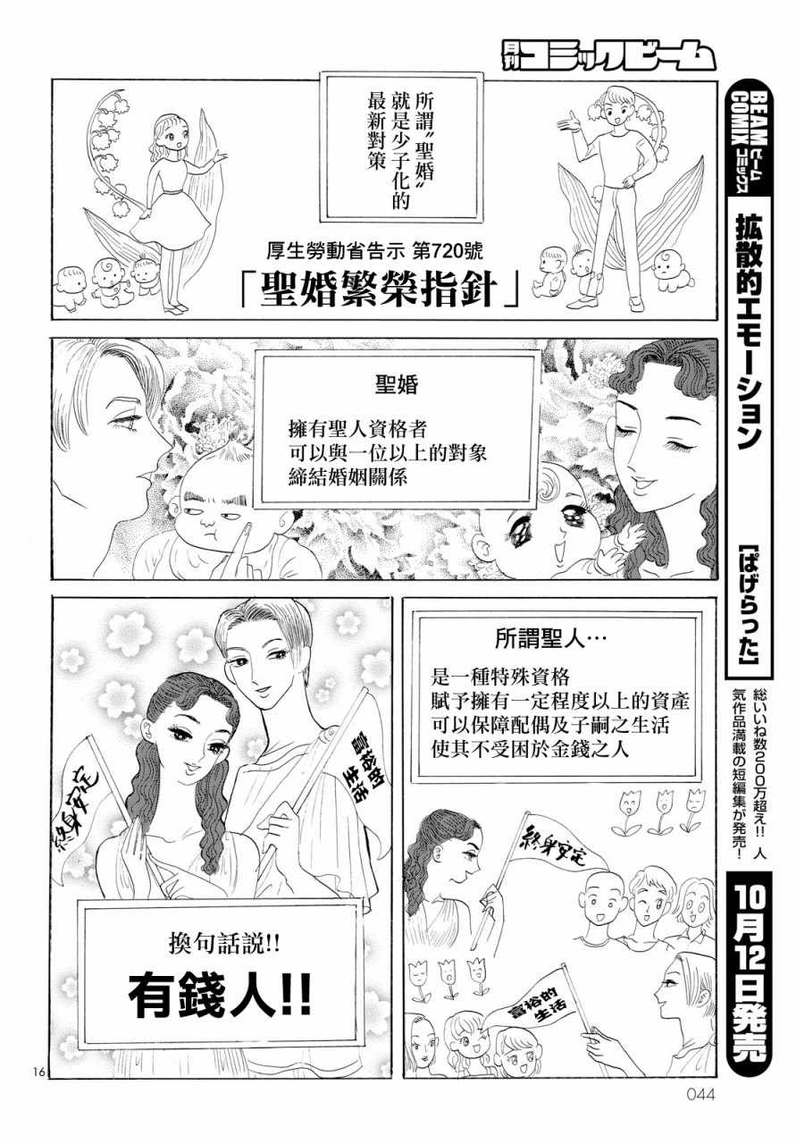 《无敌的未来大作战》漫画 001集