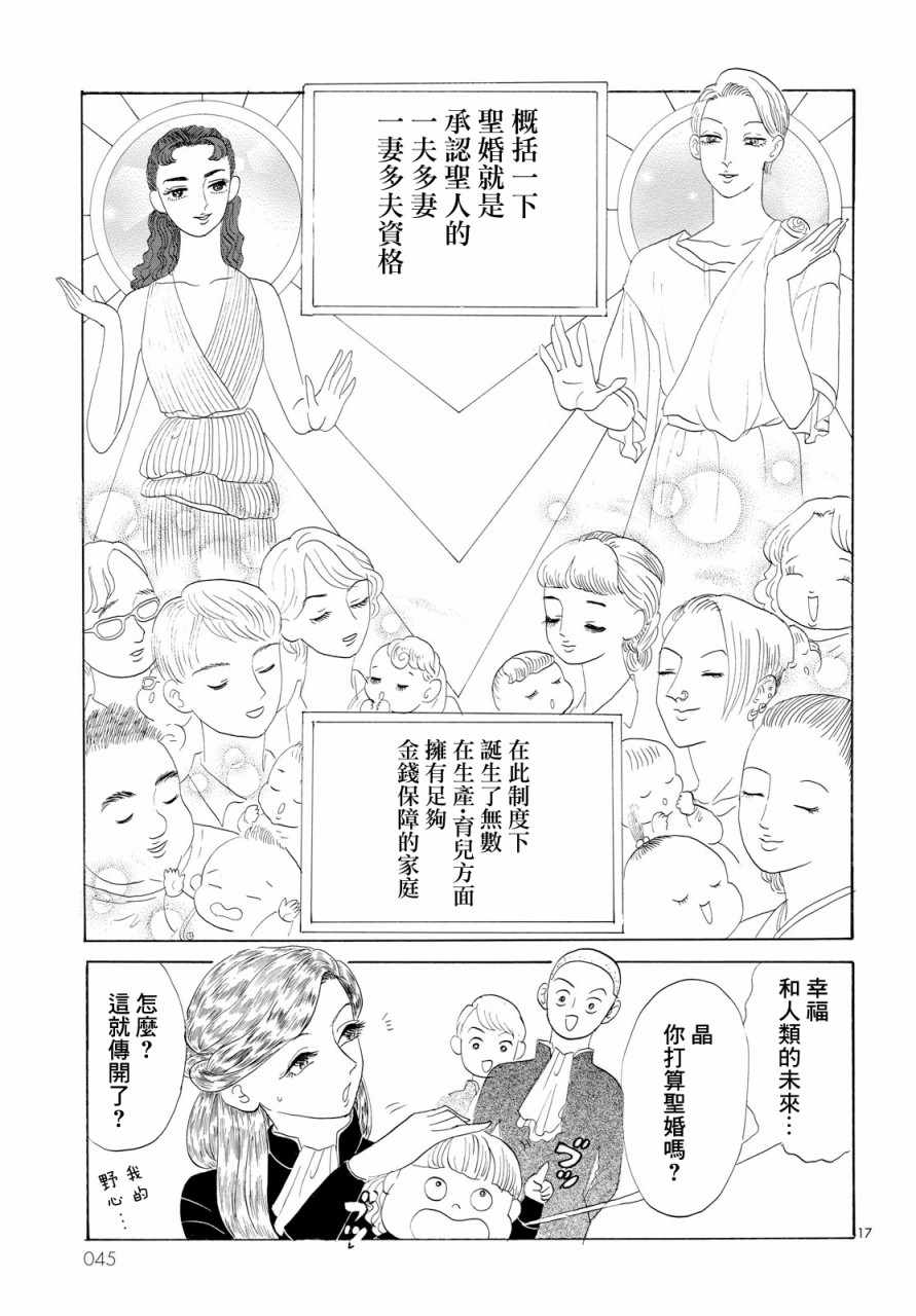 《无敌的未来大作战》漫画 001集