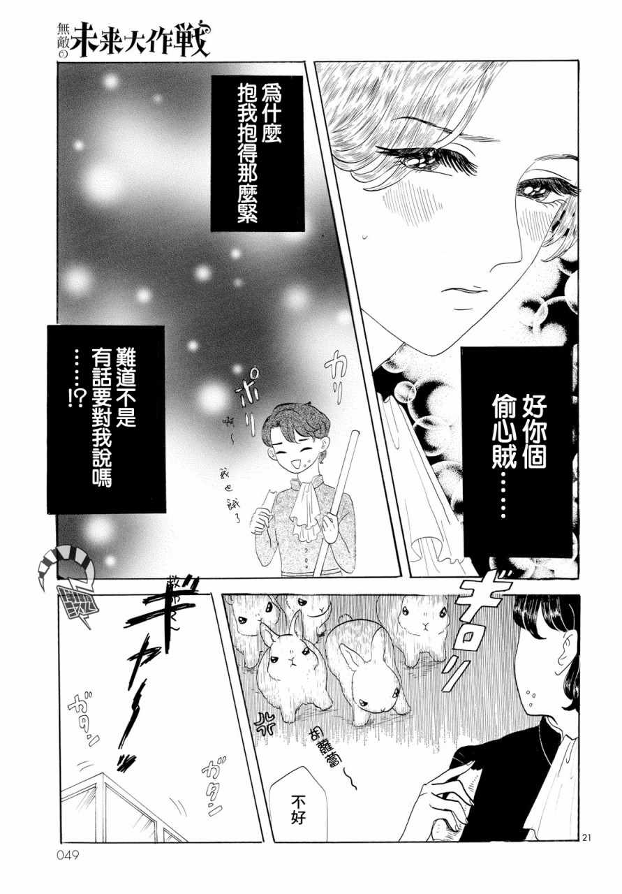 《无敌的未来大作战》漫画 001集