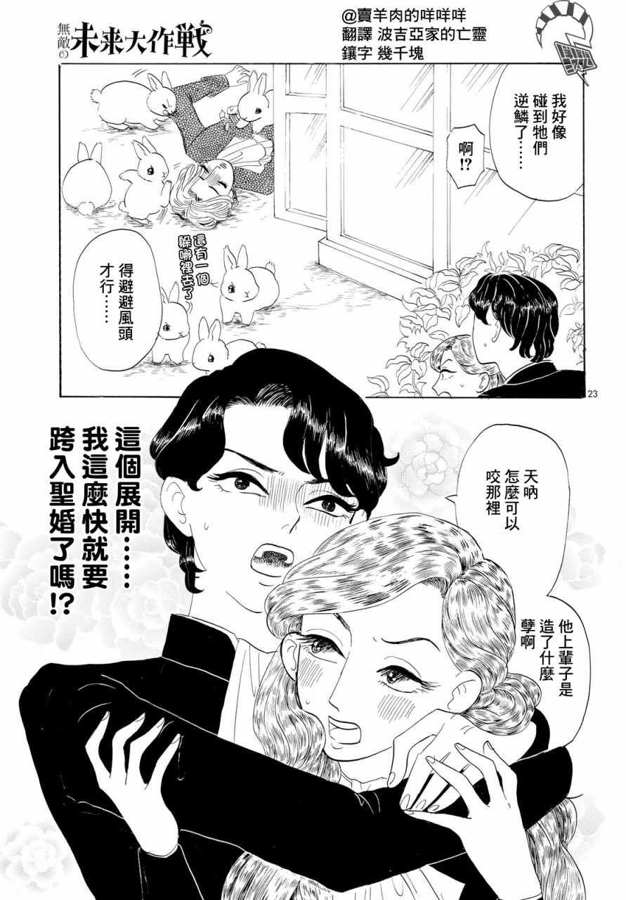 《无敌的未来大作战》漫画 001集