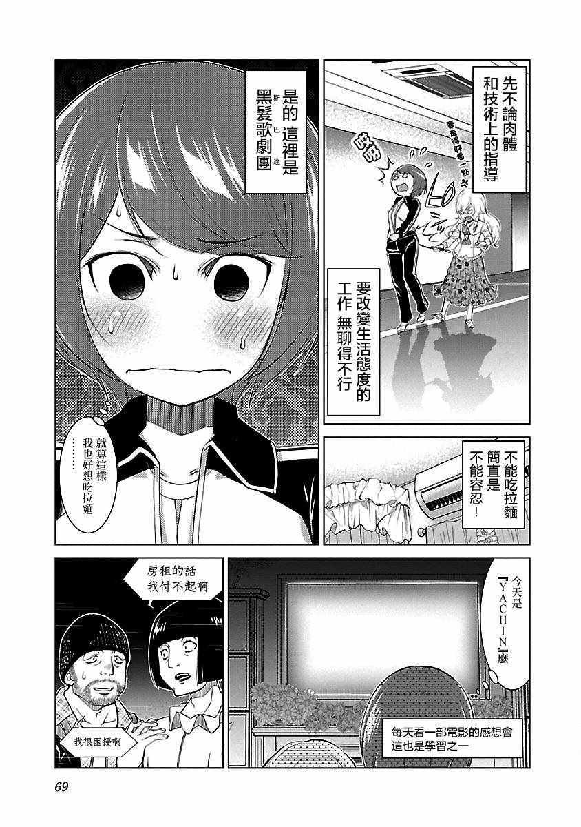 《成为女旦吧！菊之助》漫画 菊之助 003集