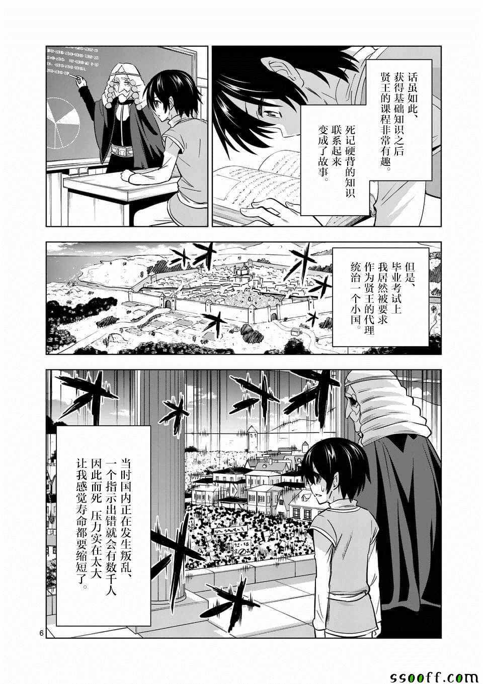 《史上最强兽人先生的欢乐异世界后宫之旅》漫画 史上最强兽人 005集