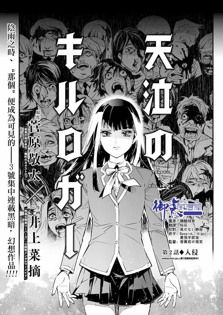 《天泣的逝录书》漫画 002集