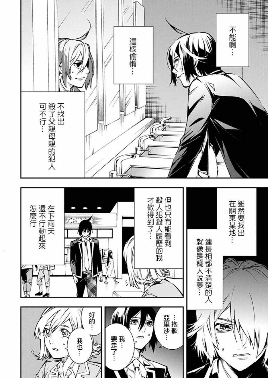 《天泣的逝录书》漫画 005集