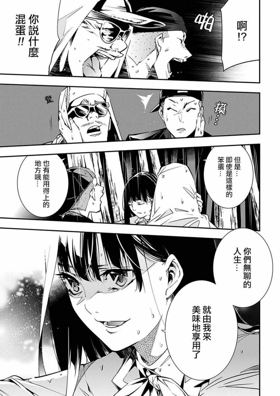 《天泣的逝录书》漫画 005集