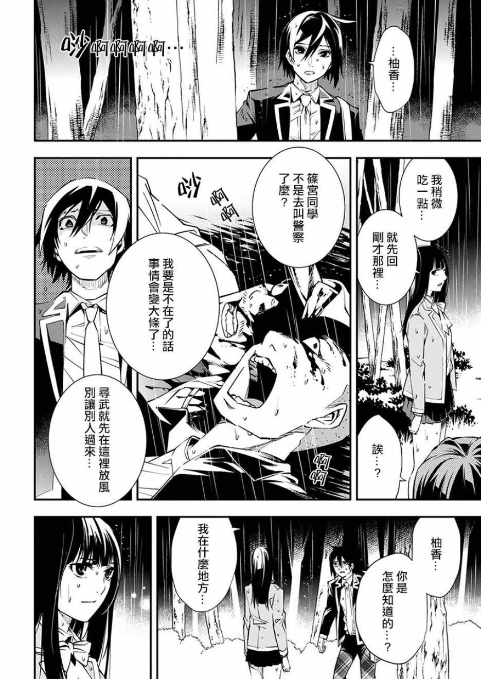 《天泣的逝录书》漫画 005集