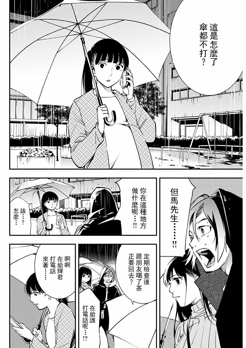 《天泣的逝录书》漫画 007集