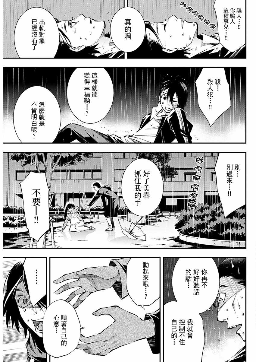 《天泣的逝录书》漫画 007集