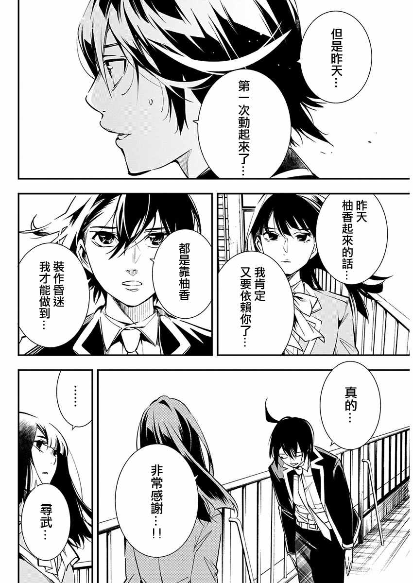 《天泣的逝录书》漫画 007集