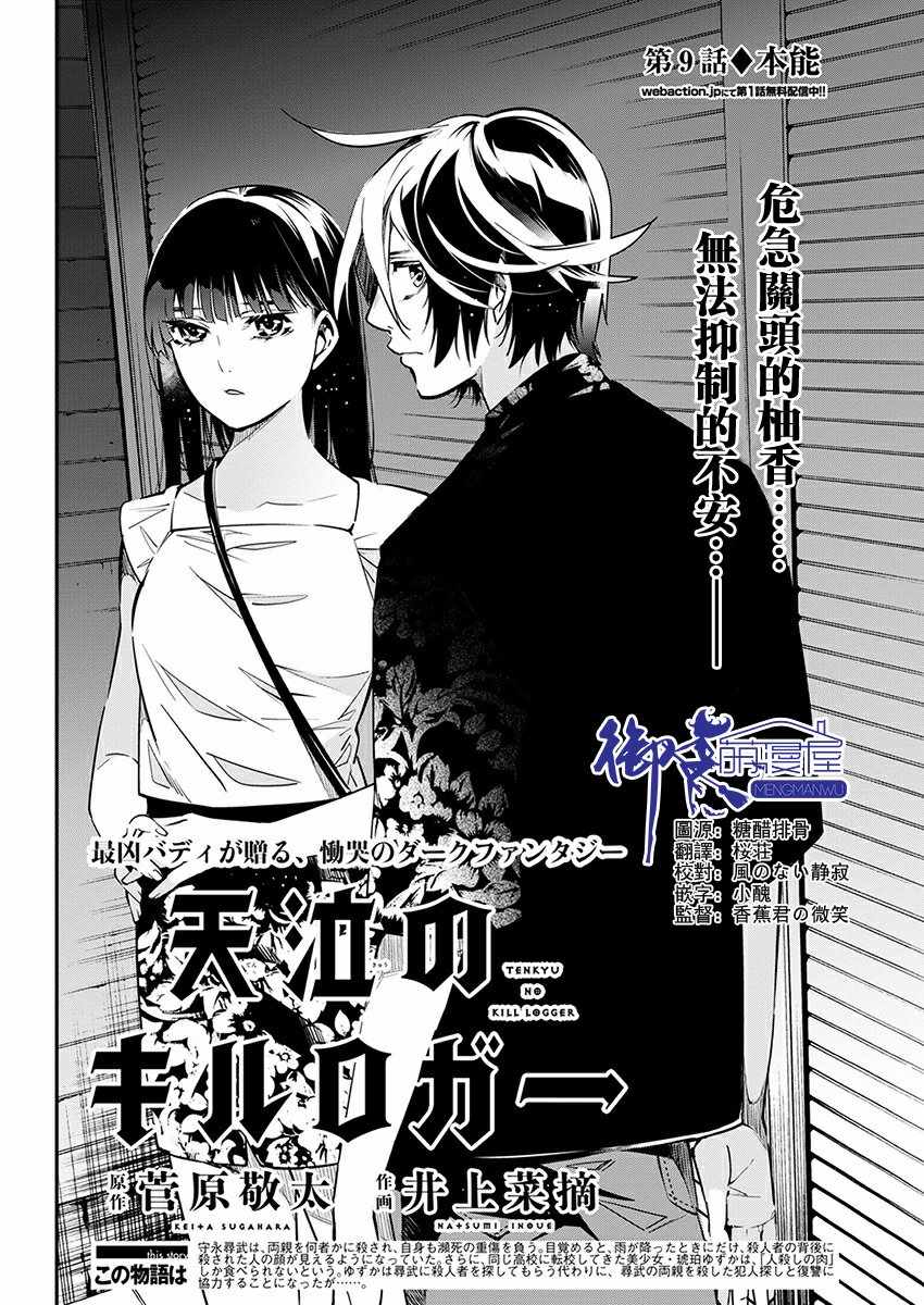 《天泣的逝录书》漫画 009集