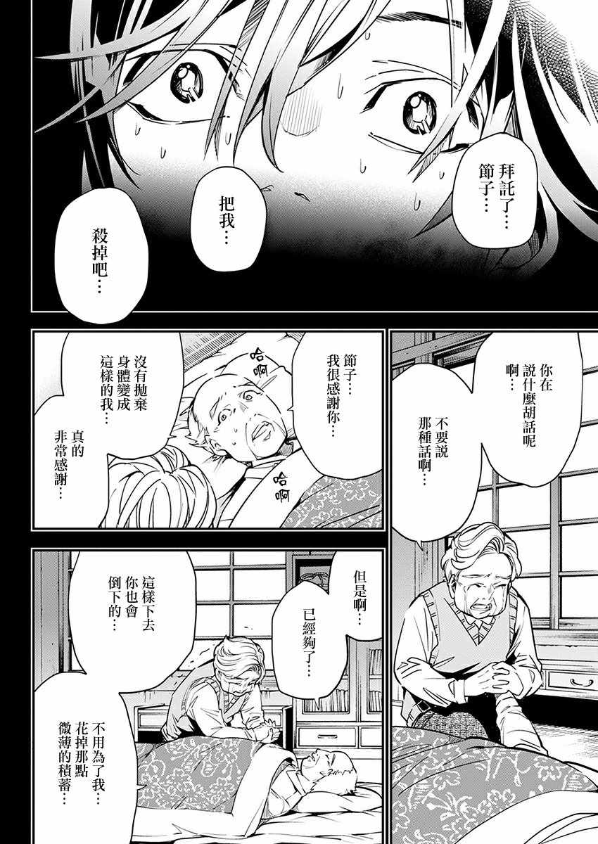 《天泣的逝录书》漫画 009集